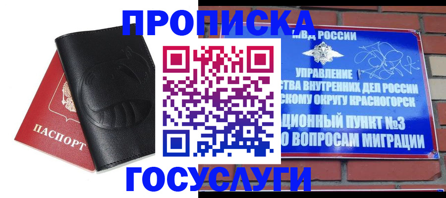 купить прописку в Дигоре