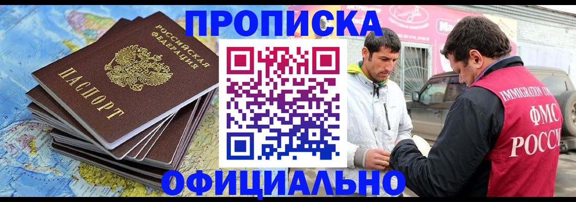 временная регистрация для всех в Дигоре